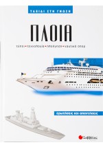 Πλοία Νο4