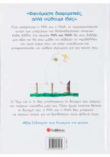 Η Μίλι, η Μόλι και ο άνεμος