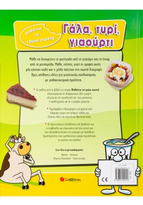 Γάλα,τυρί,γιαούρτι