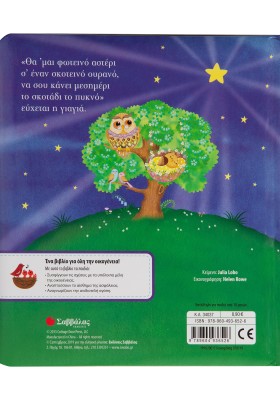 Οι ευχές της γιαγιάς μου