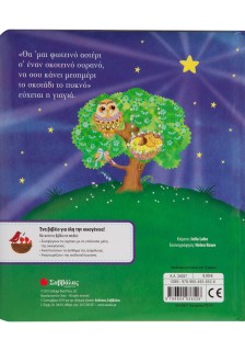 Οι ευχές της γιαγιάς μου