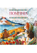 Πομπηία η καταστροφή ενός πολιτισμού