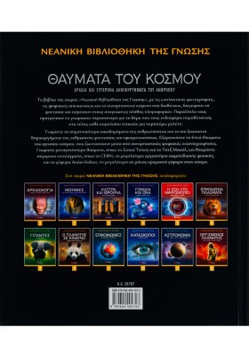 Θαύματα του κόσμου