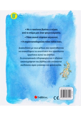 Απίθανα αλλά αληθινά