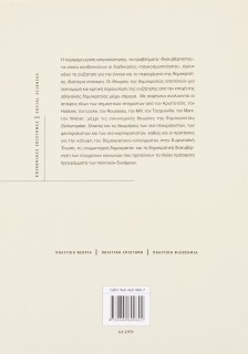 Θεωρίες της δημοκρατίας