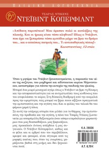 Ντέιβιντ Κόπερφιλντ