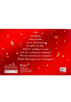 Το δικό μου Χριστουγεννιάτικο δέντρο