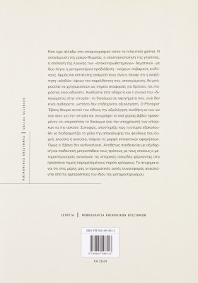 Για την υπεράσπιση της ιστορίας