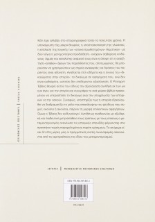 Για την υπεράσπιση της ιστορίας