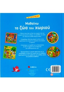 Μαθαίνω τα ζώα του χωριού