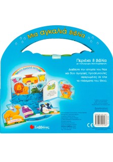 Η κιβωτός του Νώε