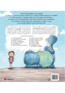 Ο παράταιρος ο Τέρης και ο φίλος του ο Αστέρης