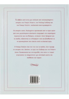 Μεγάλα κλασικά για μικρά παιδιά