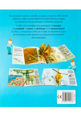 Πώς λειτουργούν οι μηχανές