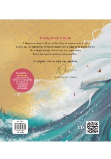 Ο άνεμος και η λίμνη - Με αφήγηση και μουσική από τον Λουδοβίκο στο savalas.gr