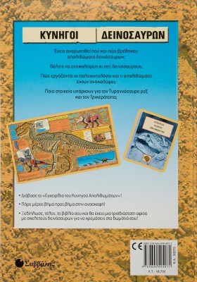 Κυνηγοί Δεινοσαύρων