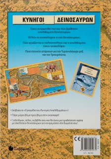 Κυνηγοί Δεινοσαύρων