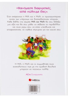 Η Μίλι, η Μόλι και η παιδική χαρά