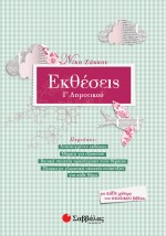 Εκθέσεις Γ΄ Δημοτικού