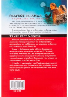 Φόνος στην Ολυμπία