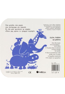 Μ' αρέσει το χορτάρι!