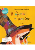 Η αλεπού η καπελού