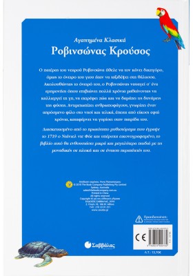 Ροβινσώνας Κρούσος