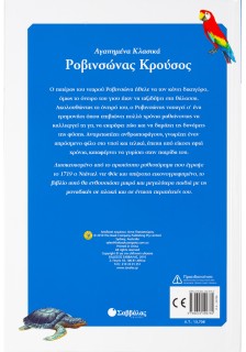 Ροβινσώνας Κρούσος