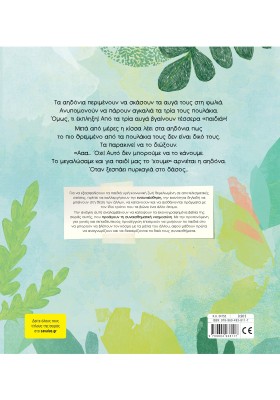 Η μεγάλη αγκαλιά