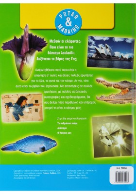 Παράξενα αλλά αληθινά