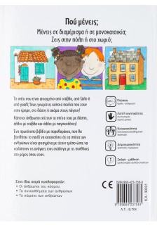 Τα σπίτια του κόσμου