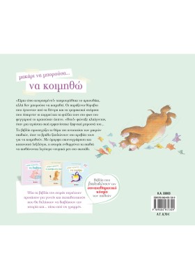 Μακάρι να μπορούσα… να κοιμηθώ