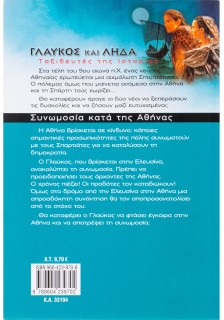 Συνωμοσία κατά της Αθήνας