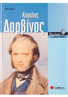 Δαρβίνος Κάρολος