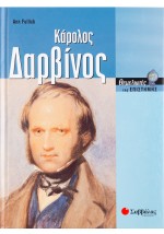 Δαρβίνος Κάρολος