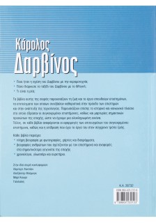 Δαρβίνος Κάρολος