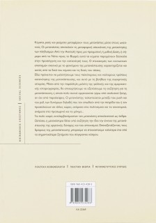 Οι δρόμοι της μετανάστευσης