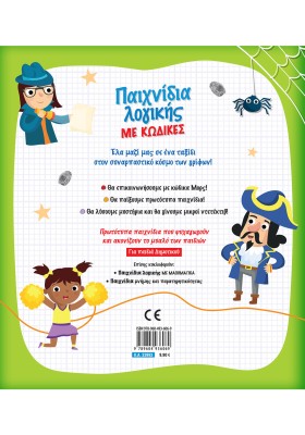 Παιχνίδια λογικής με κώδικες