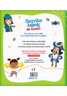 Παιχνίδια λογικής με κώδικες