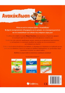 Ανακύκλωση