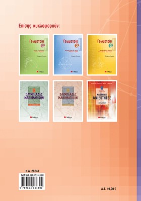 Γεωμετρία για διαγωνισμούς 4