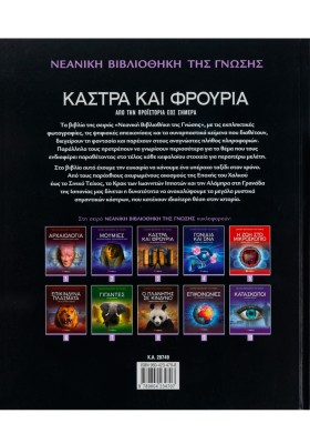 Κάστρα και φρούρια