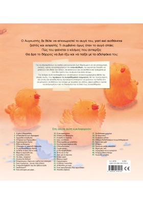 Δε θέλω να βγω από το αυγό