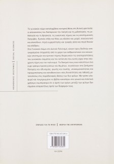 Το γυναικείο σώμα στον δυτικό πολιτισμό
