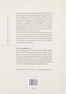 Εκπαίδευση και εκπαιδευτική πολιτική μεταξύ κράτους και αγοράς