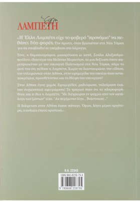 Έλλη Λαμπέτη