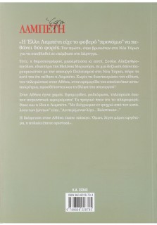 Έλλη Λαμπέτη