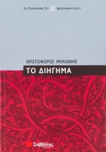 Το διήγημα