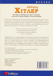 Αδόλφος Χίτλερ