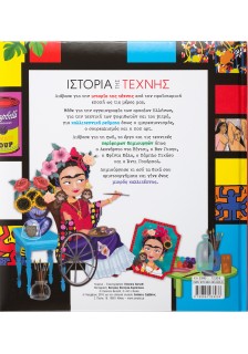 Το πρώτο μου βιβλίο για την ιστορία της τέχνης